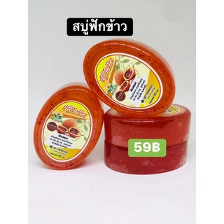 สบู่ฟักข้าว ขนาด 50 กรัม สิว ฝ้า กระ จุดด่างดำ บำรุงผิวหน้าให้ขาวใส