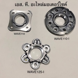 ตัวกดสปริงครัช / ตัวกดลูกปืนครัช / แผ่นยกครัช WAVE110 WAVE125 WAVE110-I NEW WAVE125-I MSX