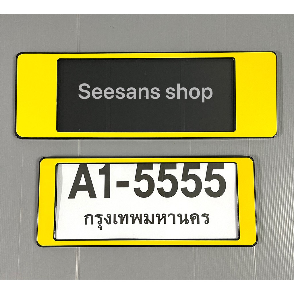 กรอบป้ายทะเบียนกันน้ำ สีเหลือง มี3ขนาดให้เลือก/แพ๊คคู่
