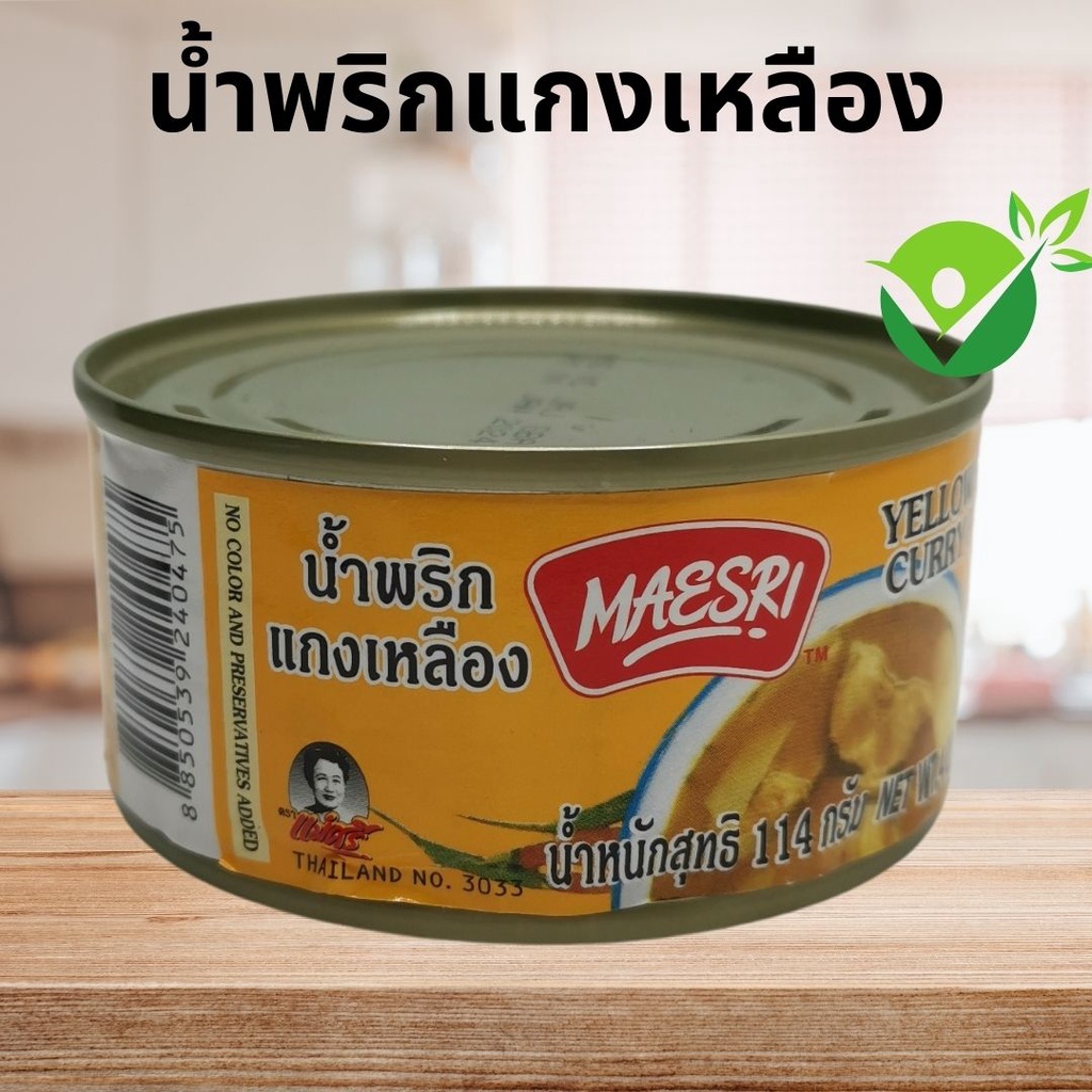น้ำพริกแกงเหลือง แม่ศรี (Yellow Sour Curry Paste) (ไม่แต่งกลิ่น ไม่ใส่วัตถุกันเสีย ไม่ใส่ผงชูรส)
