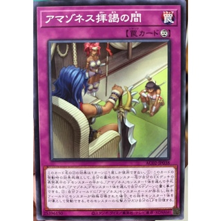 [AC02-JP038] Amazoness Hall (Common)