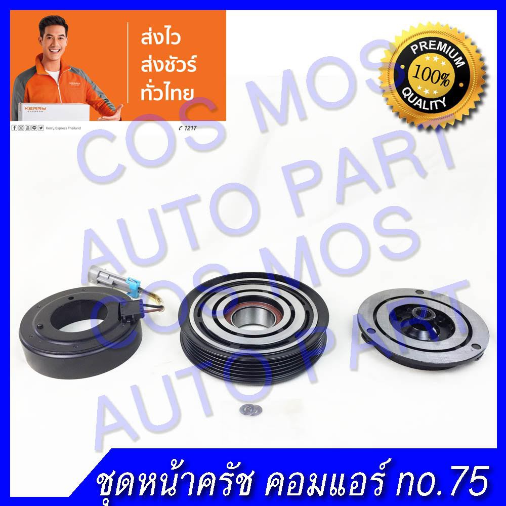 ชุดมู่เล่ หน้าคลัช คอมแอร์ ทั้งชุด สำหรับ Chevrolet Zafira 2.2 6PK - เชฟโรเลต ซาฟิร่า เครื่อง 2.2 มู