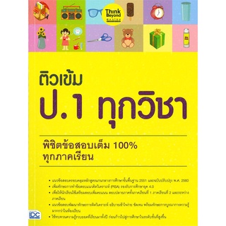 Se-ed (ซีเอ็ด) : หนังสือ ติวเข้ม ป.1 ทุกวิชา พิชิตข้อสอบเต็ม 100% ทุกภาคเรียน