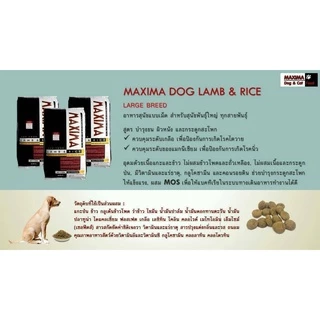 Maxima (แม็กซิม่า) อาหารแมว ควบคุมความเค็ม ขนาด 15 กิโล