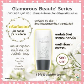 กันแดดไร้แป้ง ครีมกันแดด โลชั่นกันแดด SPF 50+ PA++++ ผิวมัน ผิวผสม คุมมัน กันเหงื่อ กันน้ำ กันแดด กิฟฟารีน