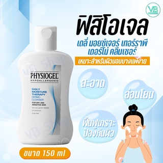 Physiogel Daily Moisture Therapy Dermo-Cleanser - ฟิสิโอเจล เดลี่ มอยส์เจอร์ เทอร์ราพี เดอร์โม-คลีนเซอร์ (150ml)