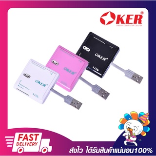 อุปกรณ์อ่านการ์ด การ์ดรีดเดอร์ OKER C-2001 ALL IN ONE USB2.0 CARD READER/WRITER (สีดำ สีขาว สีชมพู) รับประกัน 6 เดือน