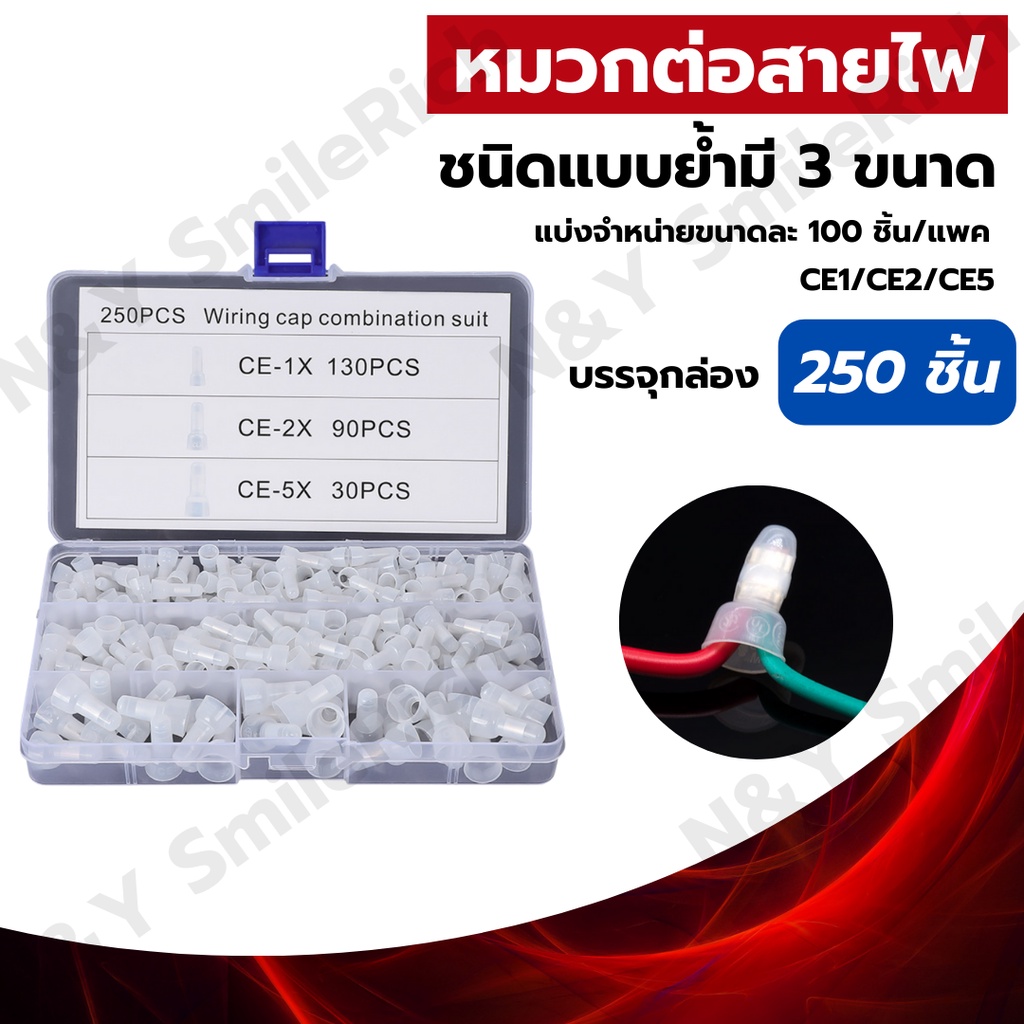 (D0X) หัวหมวกต่อสายไฟ CE1-CE2-CE5 หมวกย้ำสายไฟแบบ Close End Connectors มี 3 ขนาด