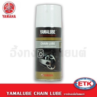 จารบีหล่อลื่นโซ่สเตอร์ CHAIN LUBE (120 กรัม)