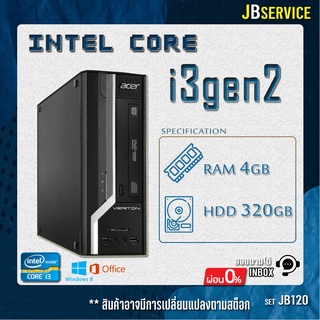 (Jbservice)(jb120)คอมพิวเตอร์ราคาประหยัด Intel core i3 เน้นทำงาน ดูหนัง ฟังเพลง เล่นเกมเบาๆ