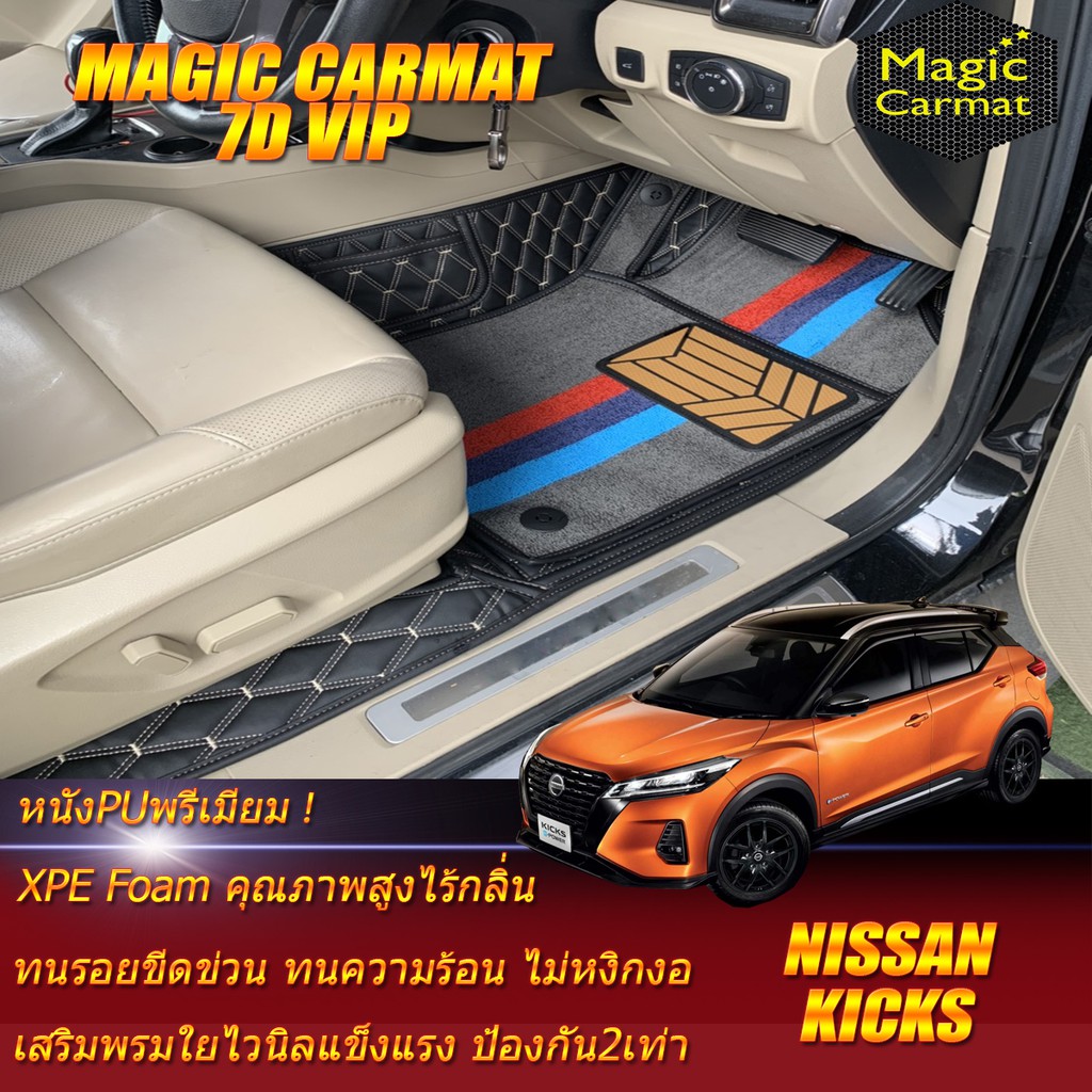 Nissan Kicks Gen1 2020-2021 Set B (เฉพาะห้องโดยสาร2แถว) พรมรถยนต์ Nissan Kicks Gen1 พรมไวนิล 7D VIP Magic Carmat