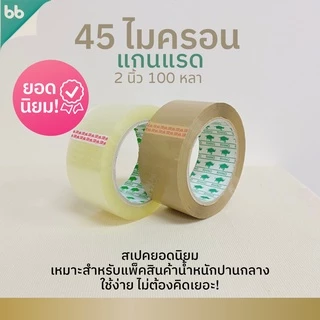 เทปยกลัง(54 ม้วน) รุ่น RH เทปใส/เทปน้ำตาล 2นิ้ว 100หลา 45ไมครอน(Rhino เหนียวมาก) tape ปิดกล่อง ติดกล่อง เทปขุ่น