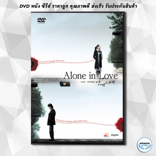 ดีวีดี Alone in Love (เพราะรักนี้มิอาจลืม) DVD 3 แผ่น