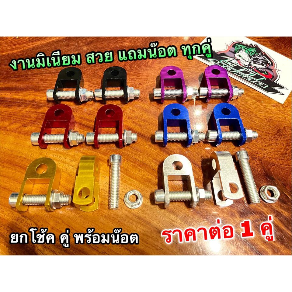 RIDE IT ยกโช้คคู่ แถมน๊อต ครบชุด ตัวยกสูง ยกสูง WAVE DREAM w100 w110 w125 โหลดสูง มิเนียม