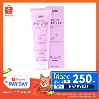 ครีมทาผิวดีเซ้ย์ ครีมบำรุงผิวดีเซ้ย์ Deesay Glow Up Perfume Body Lotion 100g