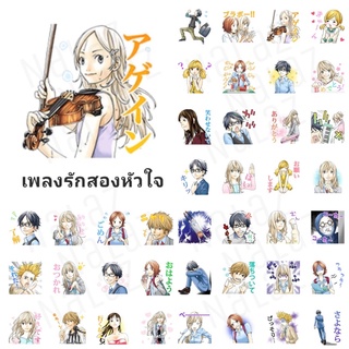 เพลงรักสองหัวใจ สติกเกอร์ไลน์ Your Lie in April Shigatsu wa Kimi no Uso Kimiuso ภาษาญี่ปุ่น ไม่หมดอายุ