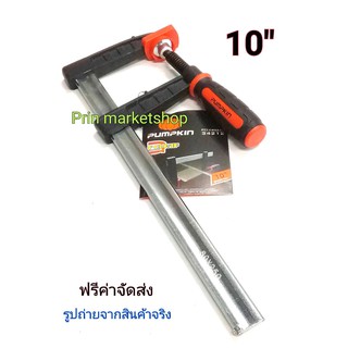 F-CLAMP ปากกาจับงานไม้ ตัว F 10 นิ้ว  / 1 อัน