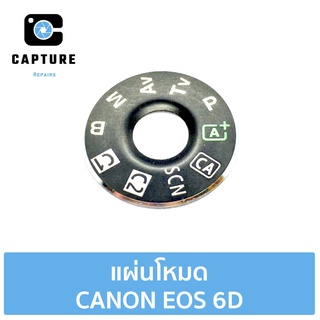 แผ่นโหมด CANON 6D Dial mode หมุนเปลี่ยนโหมด พร้อมกาวสองหน้า 3M สำหรับซ่อม-เปลี่ยน (จัดส่ง 1-2วัน) | Capture Repairs