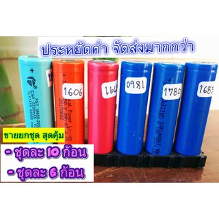 ถ่านชาร์จ 18650 ความจุ 1500-1800mAh ขายยกชุดประหยัดค่าส่ง