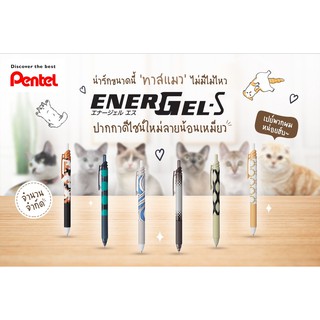 PENTEL ปากกาเจลลายน้องเหมียวสุดน่ารัก ENERGEL-S NEKO SERIES