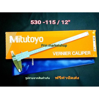 MITUTOYO เวอร์เนีย ขนาด 12 นิ้ว ความละเอียด 0.05 รุ่น 530-115  (แบ่ง 128)