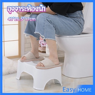 ที่รองเหยียบนั่งชักโครก โถส้วม เก้าอี้วางเท้ารูปตัวยูสำหรับห้องน้ำ toilet stool