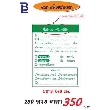 สติกเกอร์ซองยา ถูกที่สุด พร้อมโปรโมชั่น ก.ค. 2023|Biggoเช็คราคาง่ายๆ