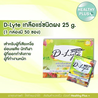 D-Lyte  เครื่องดื่ม เกลือแร่ชนิดผง 25 g. (1 กล่องมี 50 ซอง) รสส้มและผลไม้รวม