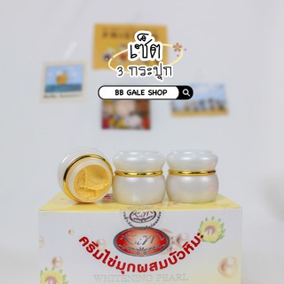 เซต 3 กระปุก KIM ครีมไข่มุก ผสมบัวหิมะ (แท้) กล่องขาวเหลือง Whitening Pearl and Snowlotus Cream 20 g.