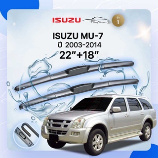 ก้านปัดน้ำฝนรถยนต์ ใบปัดน้ำฝน ISUZU 	MU-7 	ปี 2003-2014	ขนาด 22 นิ้ว 18 นิ้ว( รุ่น 1 )