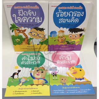 หนังสือ อ่านออก อ่านได้ อ่านเป็น (มี 4แบบ ให้เลือก) NANMEEBOOK