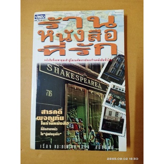 ร้านหนังสือที่รัก  //หนังสือมือสองสภาพอ่าน