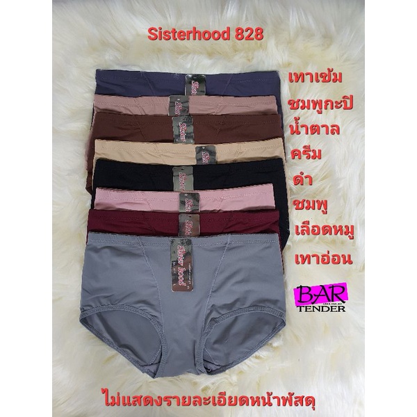 กางเกงในหญิง sisterhood 828 L-XL กางเกงใน ยกระชับก้น ผ้ามันลื่น พร้อมส่ง