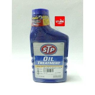 หัวเชื้อน้ำมันเครื่อง STP #HC-STP