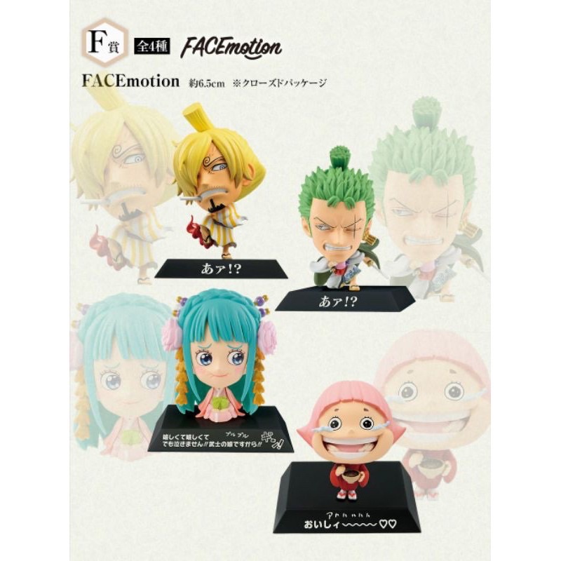 ของแท้!!! Ichiban KUJI ONE PIECE WANO COUNTRY SECOND ACT :  F) Figure วันพีช วาโนะ FACEmotion