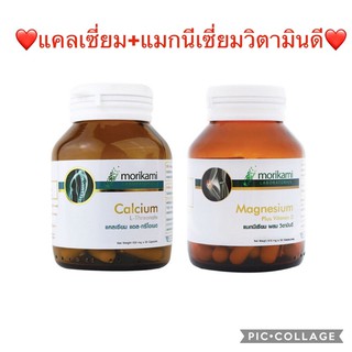 ❣️ค่าส่งถูก 28 บาท❣️แท้💯%💕 Morikami แคลเซียม แอลทรีโอเนต 30 แคปซูล ♦️♦️แมกนีเซียม พลัส วิตามิน ดี 30 แคปซูล💕💕