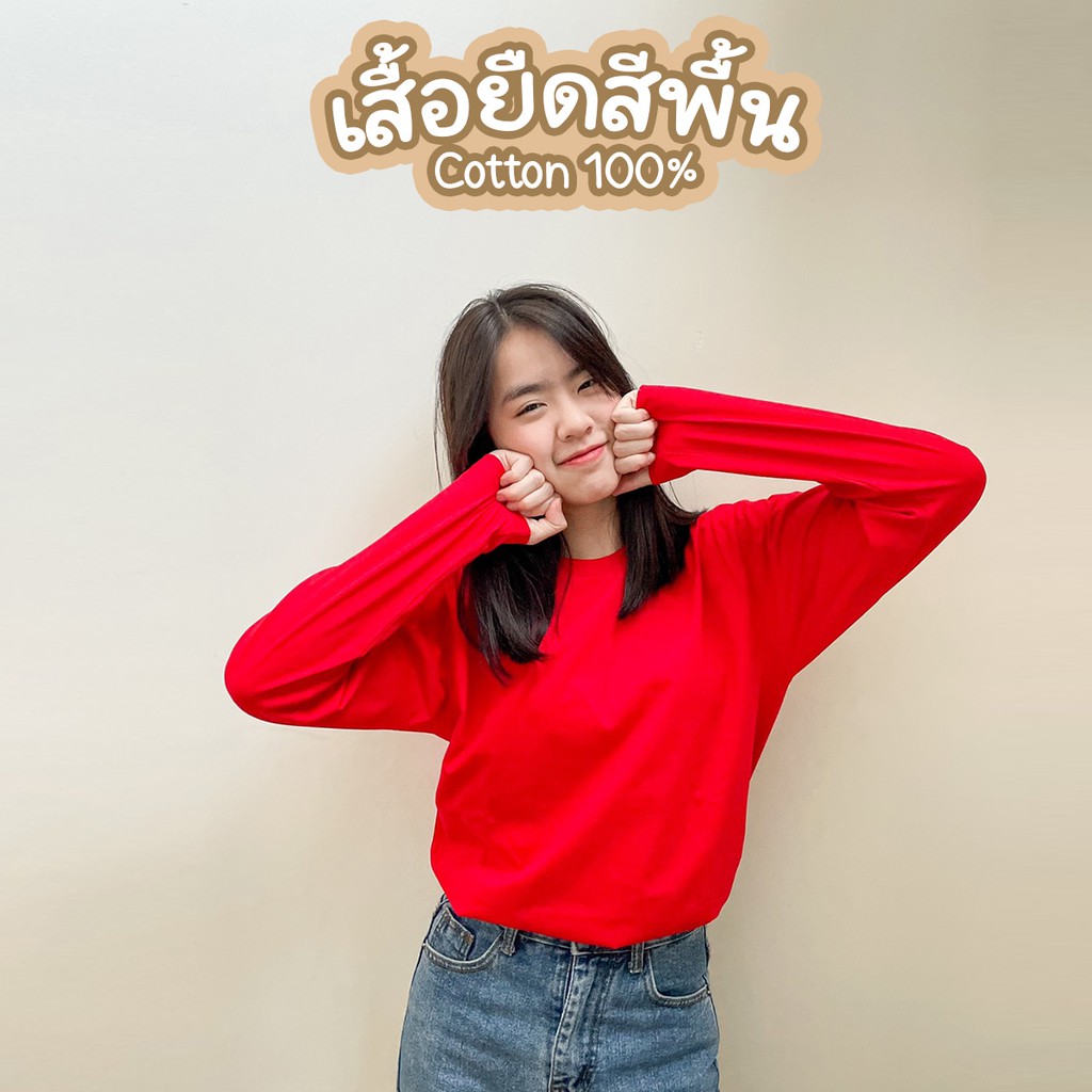 Sunita เสื้อยืด คอตตอน 100% สีสดใส่ เสื้อยืดสีพื้น คอกลม แขนยาว