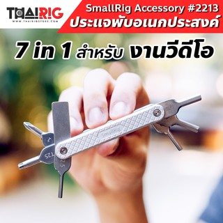 📦ประแจพับอเนกประสงค์ SmallRig #2213 📌ส่งจากไทย Folding Tool Screw Driver Wrenches ไขควง หกเหลี่ยม