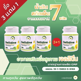 สุดคุ้มน้ำมันสกัดเย็น 7 ชนิด Gellidine Mixoil น้ำมันแฟลกซ์ น้ำมันงา น้ำมันถั่วดาวอินคา รำข้าว งาขี้ม้อน กระเทียม มะพร้าว