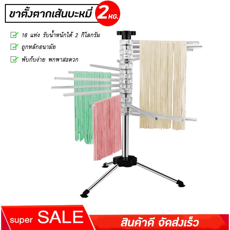 ที่ตากเส้นบะหมี่ SKU R-16 รับน้ำหนักได้ 2 กิโลกรัม ก๋วยเตี๋ยวผู้ถือที่ตากพาสต้าอุปกรณ์ทำอาหาร เก็บง่าย พกพาสะดวก ถูก