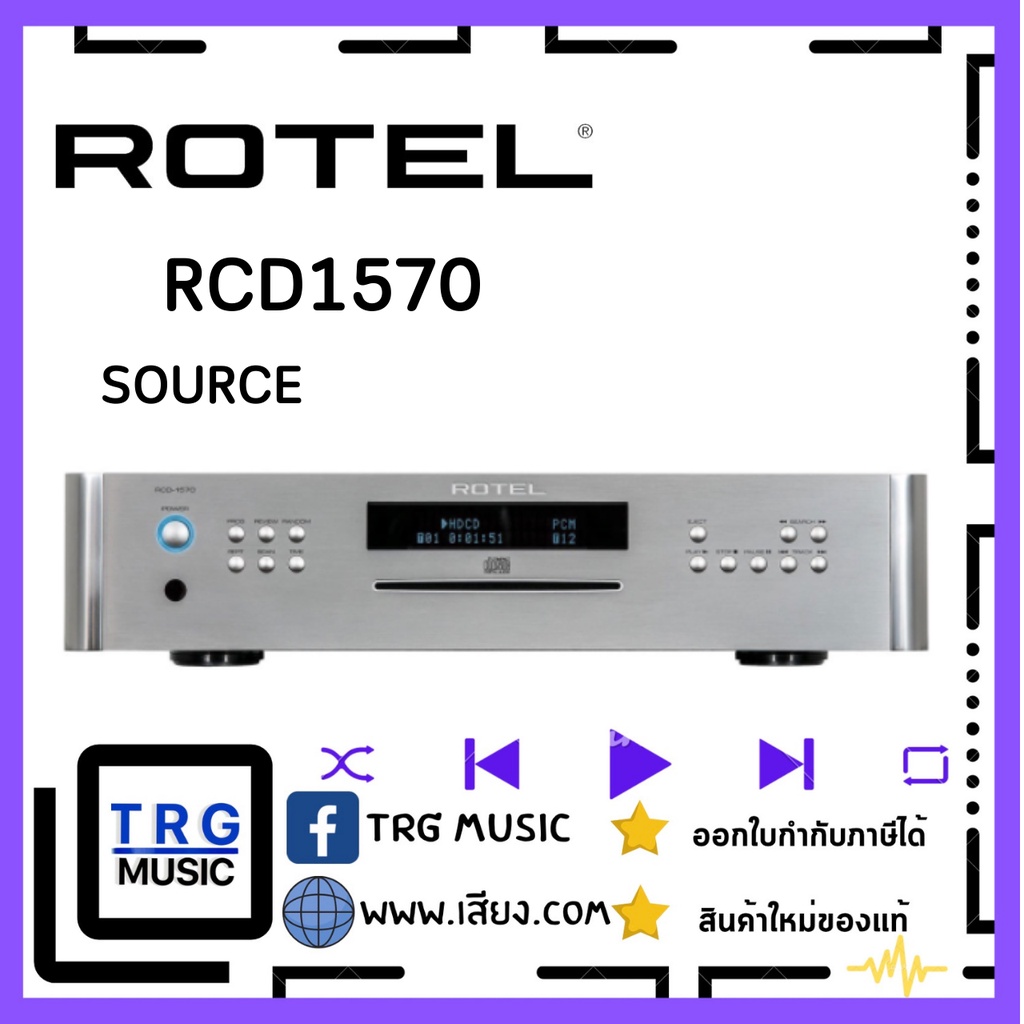 ROTEL RCD1570 SOURCE (สินค้าใหม่แกะกล่อง รับประกันศูนย์ไทย)