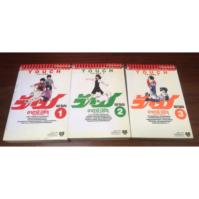 หนังสือการ์ตูน สำนักพิมพ์วิบูลย์กิจ เรื่อง Touch