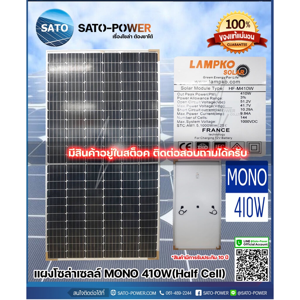 Lampko | SOLAR PANAL(MONO - Halfcell) 410W | แผงโซล่าเซลล์ โมโน ฮาร์ฟเซล ขนาด 410 วัตต์ | แผงพลังงานแสงอาทิตย์ *มีสิน...
