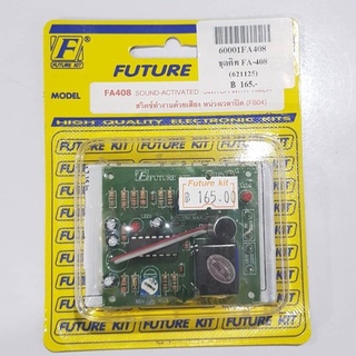 FUTUREKIT FA408/FK408  วงจรสวิตซ์ทำงานด้วยเสียงหน่วงเวลาปิด