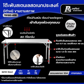 **สินค้ามีตำหนิ** โต๊ะพับสแตนเลสอเนกประสงค์ โต๊ะพับสแตนเลส โต๊ะพับ  Perfect Stainless