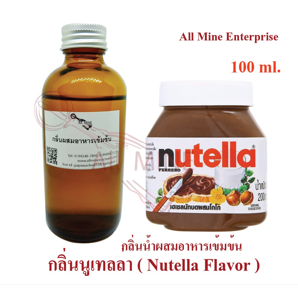 กลิ่นนูเทลล่าผสมอาหารเข้มข้น (All mine) 1000 ml.