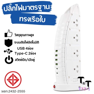 ปลั๊กไฟปลั๊กพ่วง 3/5/10 เมตร ปลั๊กไฟสามตา พร้อมช่อง USB 6 ช่อง คุณภาพสูง รับประกันคุณภาพสินค้า