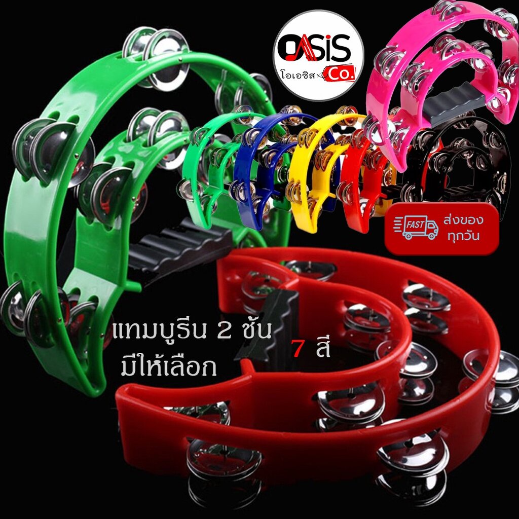 แทมบูริน แทมโบลีน 2ชั้น [รวมVAT] แทมบูรีน Tambourine ทัมมารีน แทมโบริน แทมบูรีน แทมมารีน