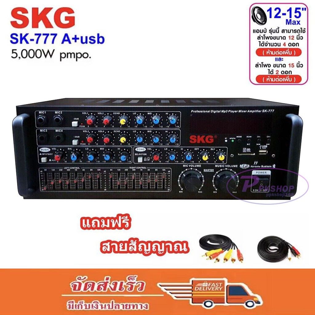 แอมป์ขยายเสียง Digital Mp3 Player Mixer Amplifier SKG เครื่องแอมป์ขยาย Bluetooth USB 5000W P.M.P.O ร