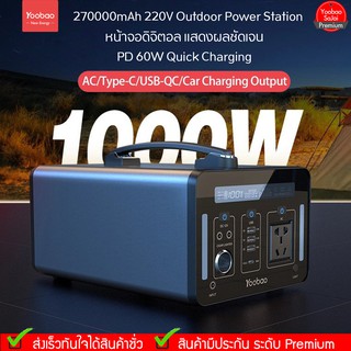 รับประกัน 1 ปี Yoobao  EN1000 270000mAh 1000W   Outdoor Power Statio  PD60W Quick charging 220V Power Bank แบตเตอรี่สำ